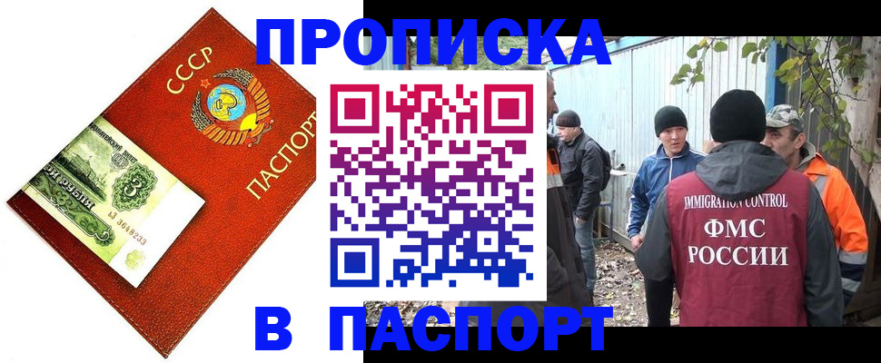 купить прописку в Ялте