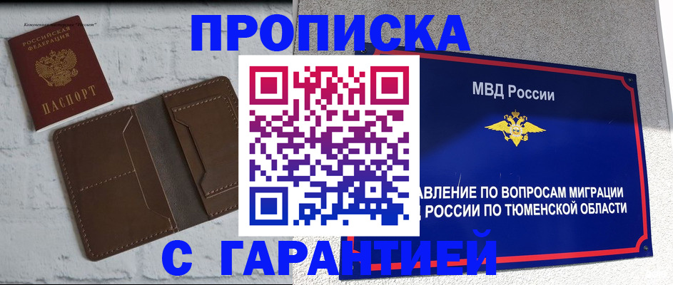 временная регистрация купить в Ялте