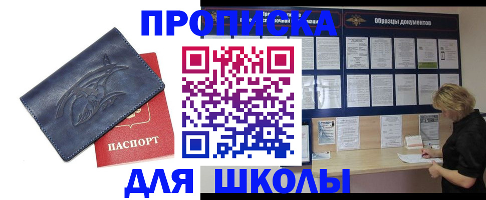 прописка для работы в Ялте